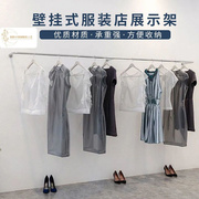 服装店展示架女装店壁挂式衣杆不锈钢上墙货架落地衣架陈列架定制