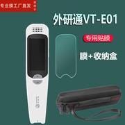 适用外研通VT-P10词典笔贴膜外研通VT-E01翻译笔保护套外研通点读笔收纳盒扫描笔非钢化扫读笔壳单词学习器包