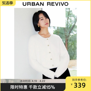 ur魅力ur2024春季女装浮雕纽扣毛毛，针织开衫uwg940016