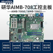 研华AIMB-708VG/708G2工控机主板12代处理器H610E芯片组