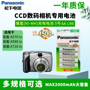 松下5号镍氢CCD五号可充电电池AA适用于数码相机佳能PowerShot A570IS A590IS A710IS sx20is专用NI-MH电池