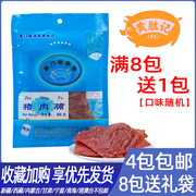 黄胜记猪肉脯原味猪肉干厦门特产牛肉干牛肉粒零食小吃牛肉铺即食