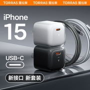 图拉斯小冰块适用苹果15promax充电器线，iphone14快充头typec手机，ipad数据线pd13一套装插30w冲usbc12