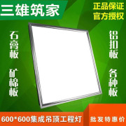 集成吊顶600x600led平板灯石膏矿棉板嵌入式60x60LED面板灯工程灯