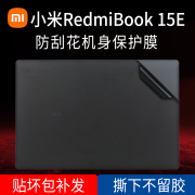 适用小米RedmiBook15E贴纸2023款XMA2101笔记本外壳膜红米redmibookpro15电脑贴膜pro14保护膜套键盘膜屏幕膜