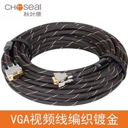 秋叶原hs0005vga线高清线3+6芯，电脑投影仪显示器视频线连接线