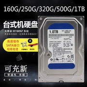 充新台式机械硬盘320g500g1t2t3t4t全兼容3.5寸监控盘外置