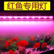 亿得胜红鱼灯防水led鱼缸灯照明红龙罗汉増红增色鹦鹉鱼专用灯管