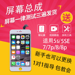适用苹果8代iphone7plus5s显示6se2手机，液晶内外触摸屏幕总成7p