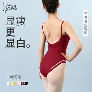 艺考吊带体操服成人专业芭蕾舞练功服舞蹈服中国舞基训形体服