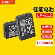佳能lp-e12相机电池适用eosm50m200m100100dsx70hsm10m2kissx7微单mark2原二代充电器lpe12装双充