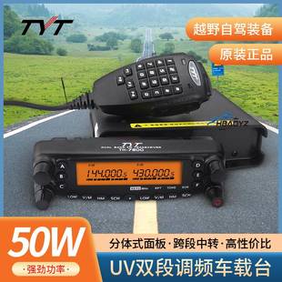 TYT特易通TH-7800大功率车载电台对讲机UV双段双显双守候自驾越野