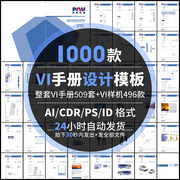 公司企业vi手册视觉设计品牌，logo毕业作品作业psdaicdr模板素材