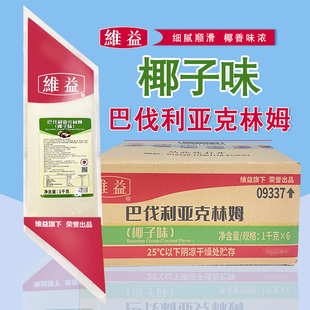 维益克林姆酱卡仕达酱椰子味酸奶味果味酱1kg 卡仕达馅料奶油夹心