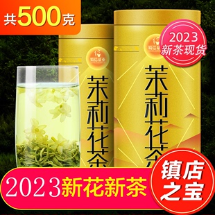 蜀信飘雪茉莉花茶春茶2023年新茶特级浓香型茶叶四川花毛峰共500g