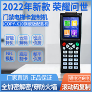 福睿icopy x10门禁卡电梯卡复卡器 id/ic读写器 wifi自动侦测解码