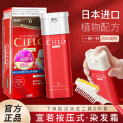 日本进口 hoyu美源CIELO宣若纯染发剂植物遮白发泡泡沫膏霜显白女