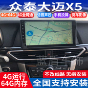 硕途适用于众泰大迈X5专用安卓中控大屏GPS导航倒车记录仪一体机