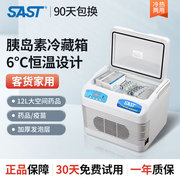 sast车载冰箱胰岛素冷藏盒，便携小型制冷车家两用12v24v恒温箱迷你