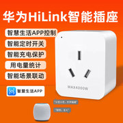 huaweihilink智能插座16a大功率，电量统计量排插小艺声控智慧生活