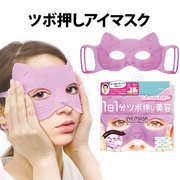 日本硅胶按摩眼罩去眼袋淡化黑眼圈，眼周放松缓解眼疲劳猫咪款家用