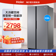 海尔电冰箱538升大容量617l双开门对开无霜家用一级能效变频节能