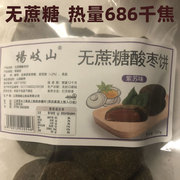 无蔗糖杨岐山江西特产无核紫苏酸枣糕酸枣饼怀孕妇老人零食