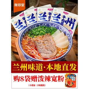 陇萃堂兰州牛肉面4袋装拉面速食面条甘肃特产牛肉拉面方便面汤料