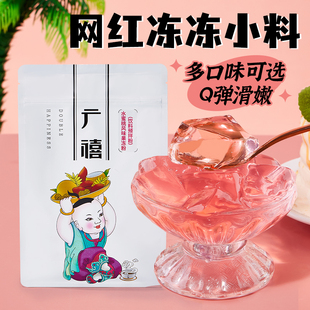 广禧水蜜桃果冻粉1kg爱玉布丁，蒟蒻水晶冻多种口味商用奶茶店专用