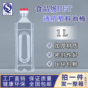 1L加厚透明塑料油瓶2斤装PET材质家用酒瓶酒桶酒壶油桶白酒壶