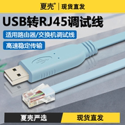USB转console调试线交换机路由器配置线USB转RJ45转接线控制线交换机串口配置控制线转com口