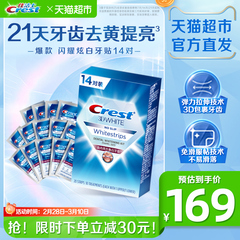 佳洁士亮白牙贴减少黄渍洁白牙膜牙白神器牙齿亮白贴片14对28片