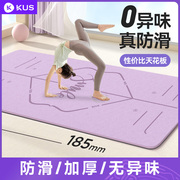 瑜伽垫子女生专用隔音减震静音加厚防滑健身垫地垫家用运动瑜珈款