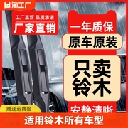 适用铃木天语sx4雨燕奥拓北斗星维特拉雨刮器新雨刷胶条无骨