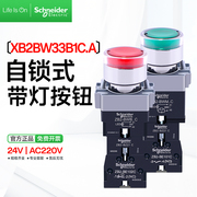 施耐德带灯按钮自锁式照明开关24V XB2BW33B1C.A 绿色LED AC220V