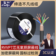 蓝叶纯铜国标rvvp7*0.75平方屏蔽线，7芯屏蔽控制电缆线，加密屏蔽网