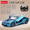 星辉宝马i8遥控汽车玩具可开门儿童男孩，礼物充电动跑车模型.
