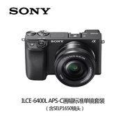 Sony/索尼ILCE-6400L(16-50mm) A6400 索尼微单相机 Vlog自拍