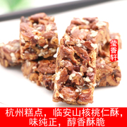 临安山核桃仁酥糖块传统手工制作杭州特产小包装坚果小核桃肉糖酥