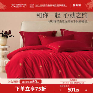 水星家纺60S长绒棉婚庆四件套红色抗菌套件结婚床单被套床上用品