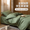 纯棉学生宿舍1m全棉，床笠三件套0.9米上下铺单人床，军绿色被套床单