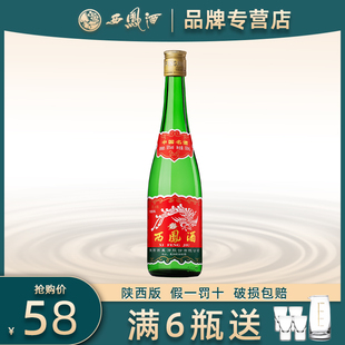 陕西版西凤酒55度绿瓶凤香型光瓶西风酒水高度纯粮食白酒单瓶盒