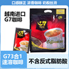 越南进口G7三合一速溶咖啡50条800克0反式脂肪酸袋装提神浓香咖啡