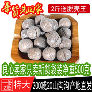 2023新货净重500g非手剥特大籽，临安小山核桃，原籽仁野生椒盐奶油味