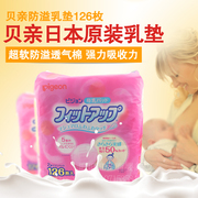 日本贝亲防溢乳垫126枚 一次性防漏乳贴溢奶贴产后孕产妇可用