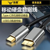 移动硬盘usb3.0数据线适用华为苹果三星充电iphone15手机充电器typec通用希捷西部台式笔记本电脑seagate延长