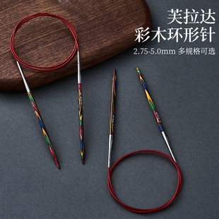 彩木环形针可拆卸手工，diy编织工具棒针彩色毛衣，针循环针红色绳