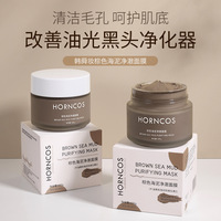 horncos棕色海泥净澈，面膜滋润去黑头收缩毛孔，控油清洁涂抹泥膜