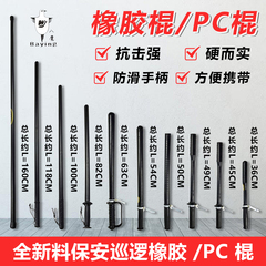 保安防身棍安保橡胶棒