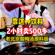 正宗老北京桂花酸梅汤原材料包古法自制乌梅酸梅汁饮料茶包